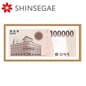 신세계상품권 10만원/신세계백화점/이마트/우편발송