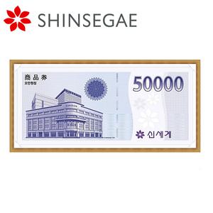 신세계 지류상품권 5만원권/백화점상품권/스크래치/ssg페이전환가능
