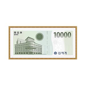 신세계백화점 1만원/신세계 백화점/이마트사용가능 [지류상품권우편발송]