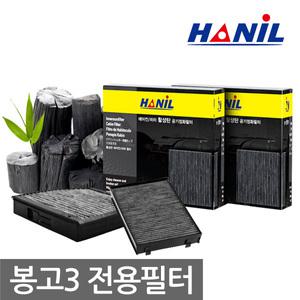 [봉고3 전용 한일활성탄] 항균/에어컨필터/향균/에어필터/자동차용품
