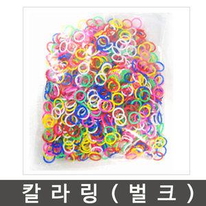 프라스틱 칼라링-(벌크)/카드링/독서카드/고리/메모지