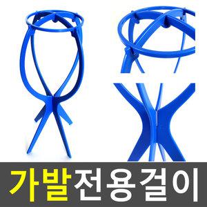 가발거치대(블루) 가발걸이