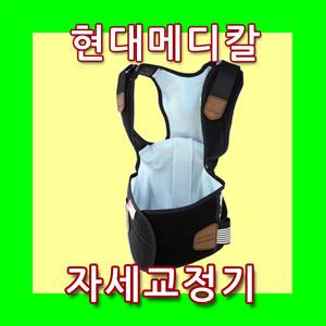 현대메디칼 (국산)자세교정밴드 어깨 척추교정 허리보호대