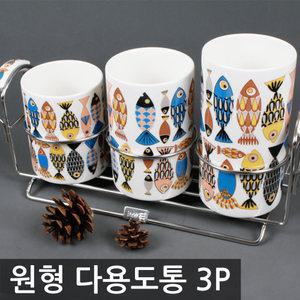 블루피쉬 원형 다용도통 3P/주방 소품 수저 꽂이 통
