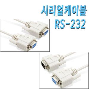 RS232 시리얼케이블 1M~5M 9핀케이블 시리얼9핀