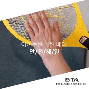 국산 특대형 에타  전기모기채 휴대용 전자모기채