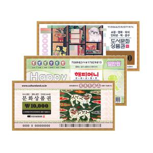 컬쳐랜드 1만권 [지류우편발송]