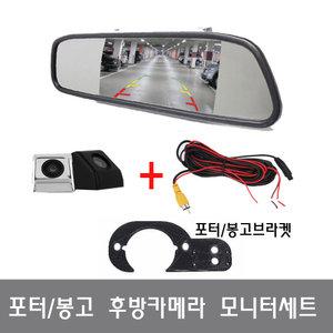 포터 봉고 5인치룸미러모니터+ 후방카메라+ 브라켓