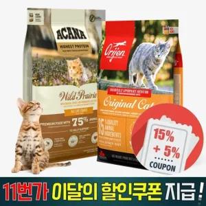 오리젠 아카나 캣 고양이 오리지날 식스피쉬 피트트림 와일드프레이리 그랜스랜드 1.8kg 4.5kg 5.4kg