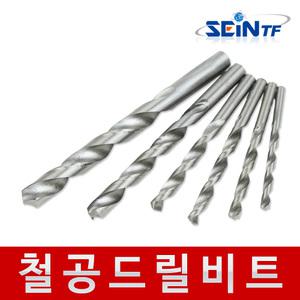 2.5~8.5mm 철공 드릴 비트 철공용 기리 드릴날 철기리