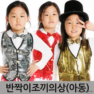 아동 어린이 스팡클 반짝이 조끼 파티의상 무대의상 크리스마스 학예회