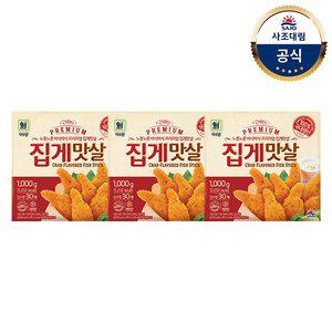 [사조대림][대림냉동] 프리미엄집게맛살 1,000g x3개