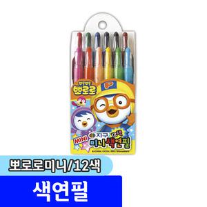 [문구채널] 지구화학 뽀로로 미니색연필 12색