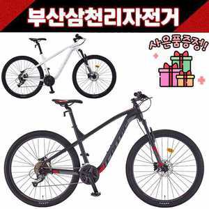 삼천리 2021 27.5인치 칼라스40 MTB 알루미늄 27단