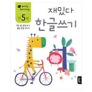 [블루래빗]-early learning 만 5세 재밌다 한글쓰기