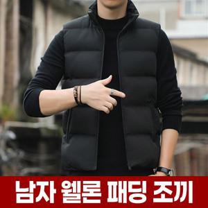 남자 웰론 패딩 조끼 베스트 겨울 방한 방풍 하이넥 볼륨 베이직 옴므 스타일 런닝 스포츠