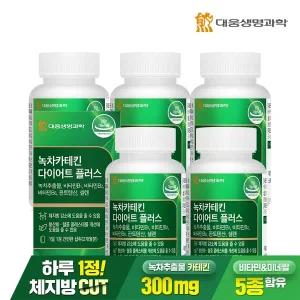 대웅생명과학 녹차 카테킨 다이어트 플러스 60정 5박스 10개월분 / 체지방감소 항산화 콜레스테롤 케어