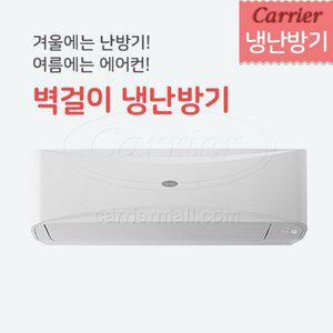 [캐리어] 벽걸이 냉난방기 7평 설치비포함 전국가능