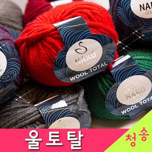 울토탈 뜨개실 10+1 털실 목도리실 뜨개실 울토탈실
