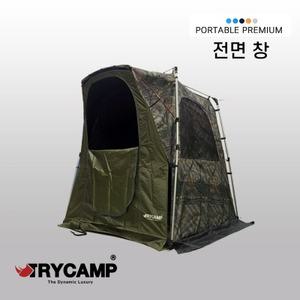 트라이캠프 1414H 전용 포터블텐트 전면창(텐트제외)