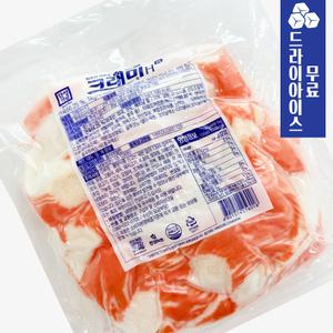 분이네 한성 크래미 H 1kg 냉동크랩 크라비아 꽃맛살