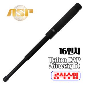 ASP USA 정식수입 탈론 캡 에어웨이트 폼그립 16인치 호신용 삼단봉 미국 군인 3단봉 호신봉