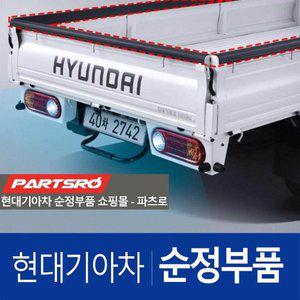 [현대모비스]포터2 순정 적재함 보호 고무 브림 커버 문짝 가드 몰딩 카바 (차량 1대분 세트)
