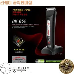 리케이 RK-650 블랙 스마트 디지털 최신 이발기