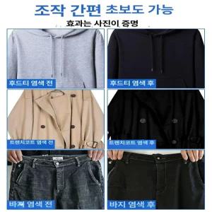 SHservice 검은옷염색 염색 염색약 옷 복원 검은