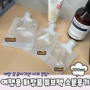 여행용 화장품 튜브팩 소분용기 100ml