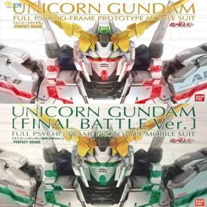 반다이 유니콘 건담 PB 리미티드 PG 1/60 rx-0 3 실드 그린 스피릿 골격 최종 전투 건프라
