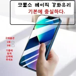 갤럭시 M53 5G(SM-M536) 코뿔소 베이직 강화유리(5매)