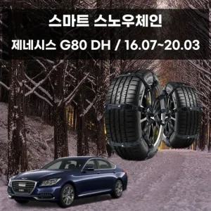 제네시스G80 눈길 차량 안전 빙판 스파이크 체인 우레탄체인