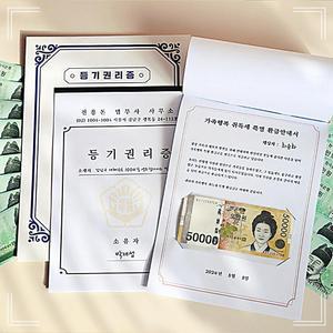 부모님 건물주 반전 용돈 박스 봉투 상자 용 어버이날선물 남편생일이벤트 부모님용
