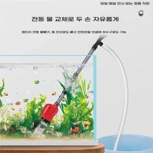 수조 어항 물갈이 호스 자동 무선 고출력 청소기 사이펀 청소