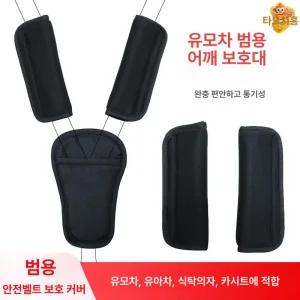 위크앤픽 유모차어깨패드 유모차 핸들