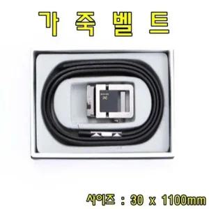 가죽벨트(CW05) 남성벨트 남자벨트 정장벨트 가죽벨트 허리띠 남성벨트 남자벨트 정장벨트 가죽벨트 허리띠