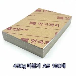 A5 사이즈 450g 마분지 마니라지 100매 재단용지 박스제작