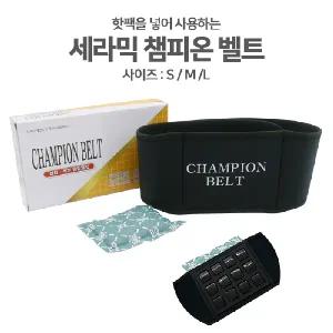 핫팩을 넣는 세라믹 챔피온 벨트 M 사이즈 허리벨트 찜질 허리보호대
