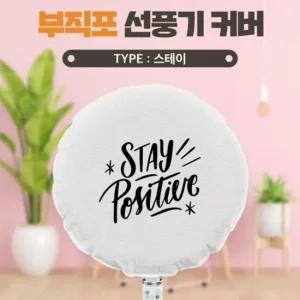 스탠드 패브릭 대형 선풍기커버 써큘레이터 보관 스테이 덮개 벽걸이 먼지 선풍기커버