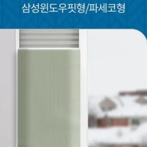 창문형 에어컨덮개 줄누빔 윈도우핏 덮개 에어컨커버 파세코 에어컨커버 에어컨커버
