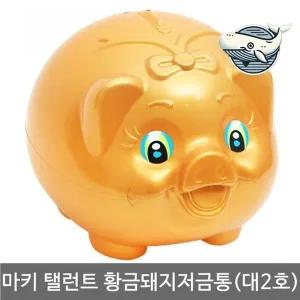 [셀러에이드]귀여운 황금돼지저금통 자석 대형 저금통 아기