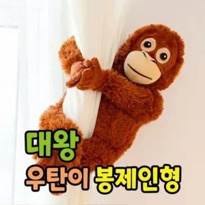 대왕 우탄이 봉제인형 초등 유치원 어린이집 학원 홍보 어린이 단체 선물 장난감