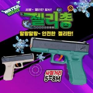 워터워즈 글록 젤리총 건 장난감총 권총 마켓데이 학원 어린이집 선물 무기세트