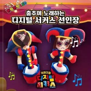 디지털 서커스 춤추는 폼니 선인장 인형 따라쟁이 말따라하는 노래하는 녹음기능 피규어 작동완구