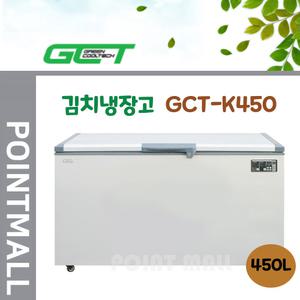 그린쿨텍 GCT-K450 업소용 1룸형 김치냉장고(450리터)