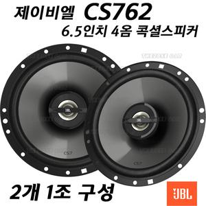 수입정품 제이비엘 JBL CS762  2웨이 콕셜스피커