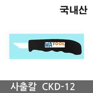 CKD-17/사출칼/세라믹칼/금형부품공구  초저가 와툴