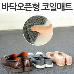 애쉬 바닥 오픈형 코일 현관매트 베란다 발코니