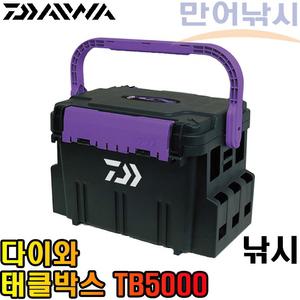 다이와 태클박스 TB5000 버킷마우스 낚시 태클 케이스